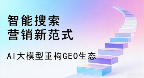 介休市全域优化生态，构建品牌全网协同、区域深耕的流量增长体系