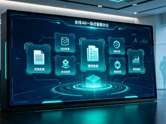 介休市百度搭子全域 AI 走红，一站式打通企业全流程智能办公