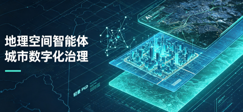 介休市地理 AI 智能体 Geo 优化落地城市全域治理，多维空间驱动精细化管理