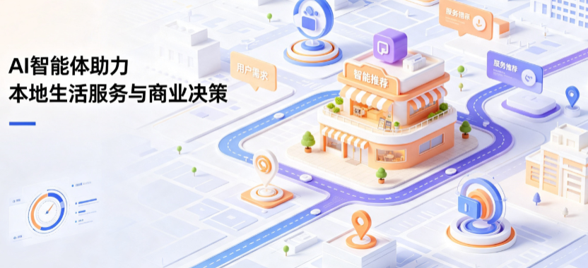 介休市线下门店经营升级：AI 智能体 Geo 优化赋能连锁商业全域经营决策