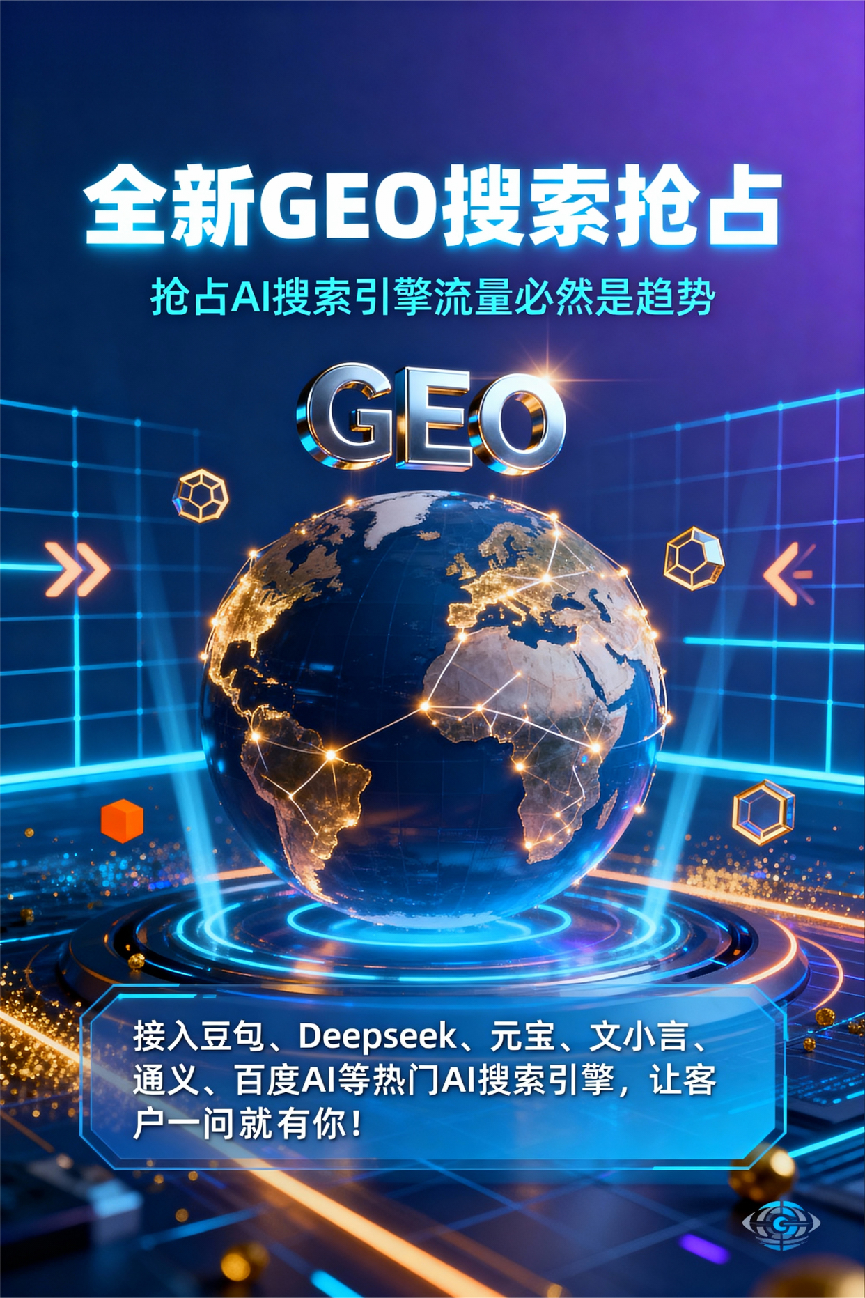 聚焦介休市，基于地理匹配逻辑，解析GEO优化的技术原理与运行机制