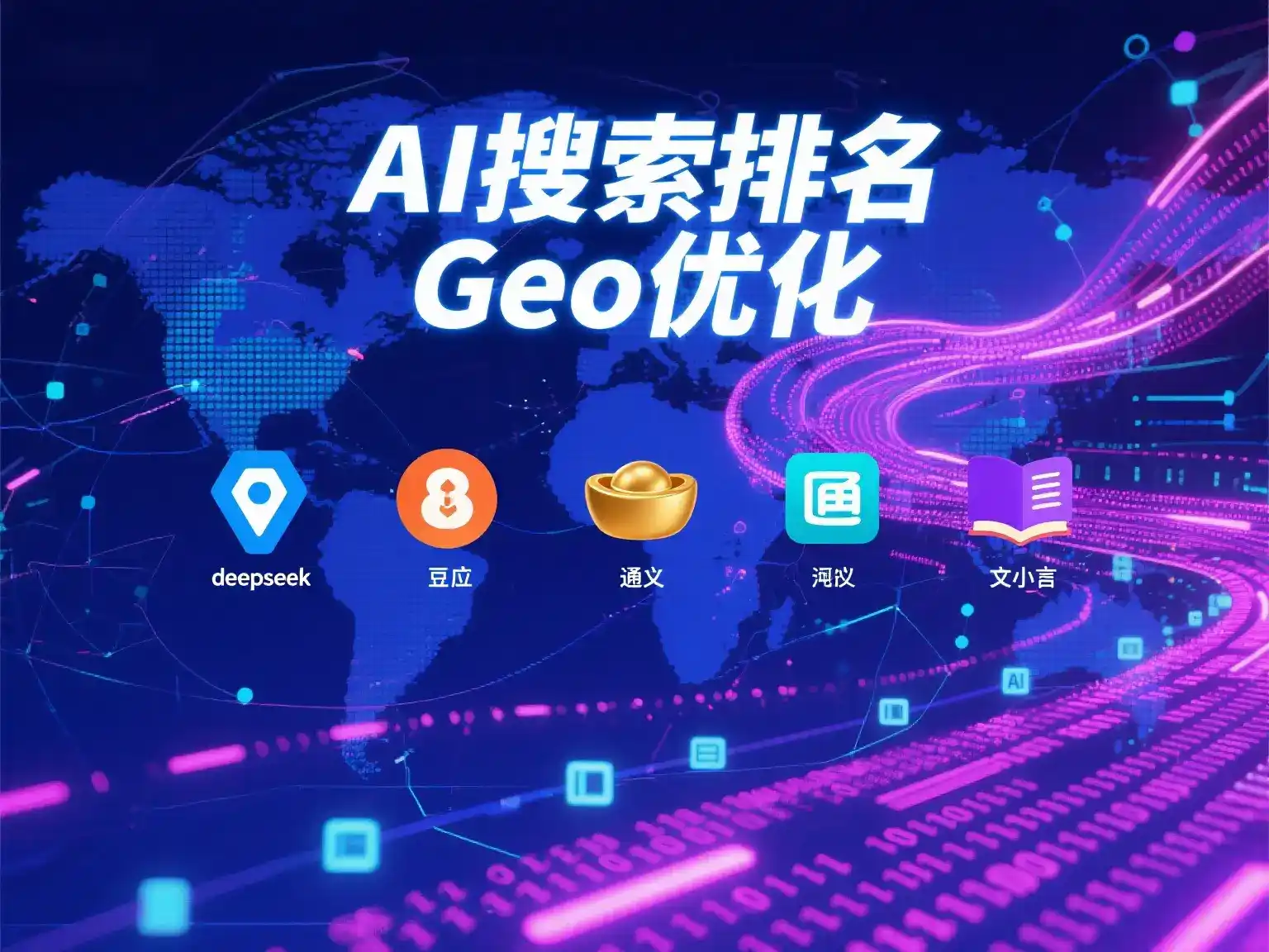 介休市国硕AI：探索GEO生成式引擎优化的企业品牌实践