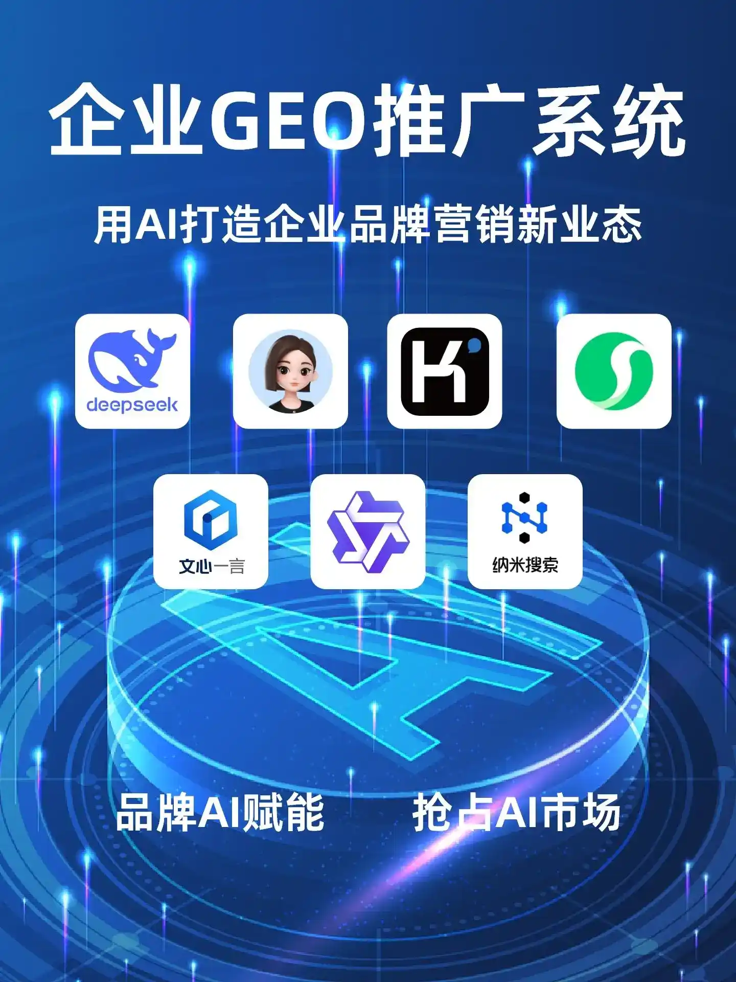 介休市GEO内容运营：打造AI时代品牌数字资产的十大准则
